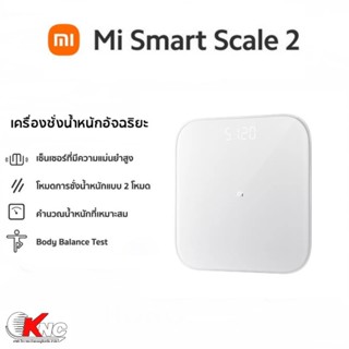 Xiaomi Smart Scale 2 - เครื่องชั่งน้ำหนักอัจฉริยะรุ่น 2 เครื่องศูนย์แท้ มีสินค้าพร้อมส้ง