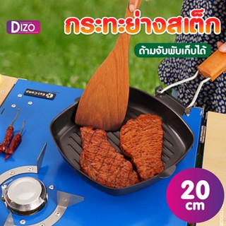 Dizo กระทะสเต็ก กระทะปิ้งย่างทรงสี่เหลี่ยมผืนผ้า Non-Stick ถาดปิ้งย่าง ขนาด 22x43x32 ซม. รุ่น P5