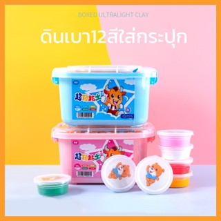 ดินเบา12สี ดินเบาเกาหลี ไร้สาเคมี สีสดใส ขั้นสูง ปลอดภัยไร้สารพิษ