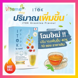 *ส่งฟรี มีโปร* ITok ไอ ทอคซ์ รุ่นใหม่ 10 ซอง ถูกที่สุด! ชาหมัก กลิ่นมะลิ I Tok