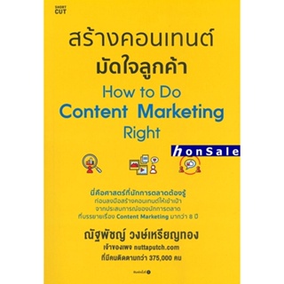 Hสร้างคอนเทนต์ มัดใจลูกค้า How to Do Content Marketing Right