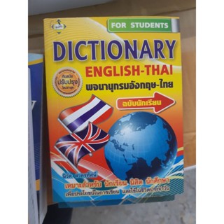 Dictionary พจนานุกรม ไทย อังกฤษ