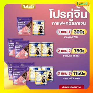 แท้💯ล็อตใหม่ กาแฟนาคาตะ Nakata Collagen coffee คุมหิว อิ่มนาน ไม่มีน้ำตาล แคลต่ำ นาคาตะคอลลาเจน ผมร่วง ข้อเข่า