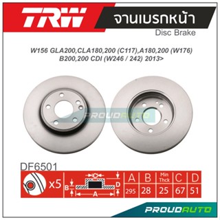 TRW จานเบรกหน้า ( 1 คู่ ) W156 GLA200 , CLA180 , 200 (C117) , A180,200 (W176), B200, 200 CDI (W246 / 242) 2013