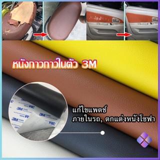 Mahathai แผ่นหนัง PU 3m ซ่อมเบาะโซฟา เบาะรถยนต์มีกาวในตัว พร้อมส่ง sofa repair