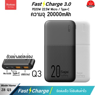 รับประกัน 1 ปี Yoobao Sajai Z8Q3 20000mAh Quick Charge ฟาสชาร์จ PD20W/18w 22.5w 3.0 Power Bank Super แบตเตอรี่สำรอง