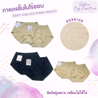 Sabina กางเกงชั้นใน รุ่น Soft Collection Seamless รหัส SUXK1200