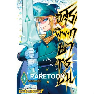 อสุราพิพากษาทรชน เล่ม 1-6 แยกเล่ม มือหนึ่ง *เรื่องดัง