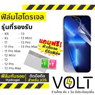 ฟิล์มไฮโดรเจล สำหรับ For iOS Phone ติดมือถือ ฟิล์มกันรอย Hydrogel  รุ่น 13 12 11 Pro Max 13 12 mini 11 XR