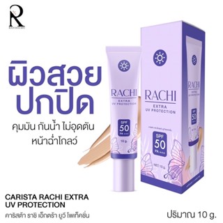 ของแท้ ✔️✔️ กันแดดราชิ RACHI [ครีมกันแดดราชิ] กันแดดผสมรองพื้น ขนาด 10 กรัม