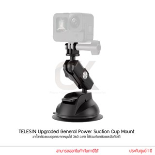 TELESIN Suction Cup Mount Flexible ขาตั้งกล้องแบบดูดกระจกหมุนได้ 360 องศา ใช้ร่วมกับกล้องและมือถือได้