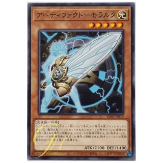 Yugioh [SD45-JP019] Artifact Moralltach (Common)