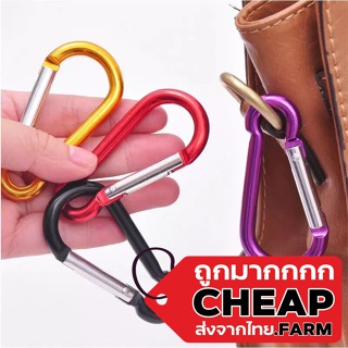 【ถูกมาก】V52 CHEAPFARM พวงกุญแจคาราบิเนอร์ ตะขออลูมิเนียม รูปตัวD คาราบิเนอร์ล็อค ล็อค ตะขอเกี่ยวห่วง ตะขออเนกประสงค์