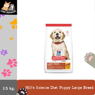 Hills Science Diet Puppy Large Breed อาหารลูกสุนัขพันธุ์ใหญ่ ขนาด 15 กก.