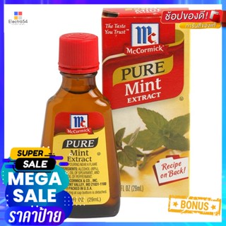 แม็คคอร์มิคกลิ่นมิ้นท์วัตถุแต่งกลิ่นรสธรรมชาติ 29มล. McCormick Mint Flavor Natural Flavor 29ml.