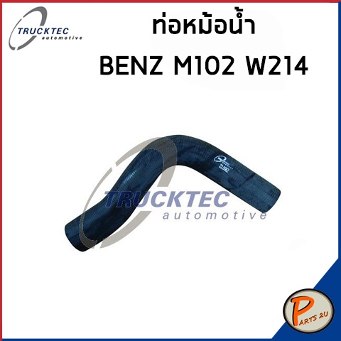 BENZ M102 ท่อหม้อน้ำ TRUCKTEC SWAG FEBI / เครื่อง M102 W124 / 1245010382 ท่อ เบนซ์