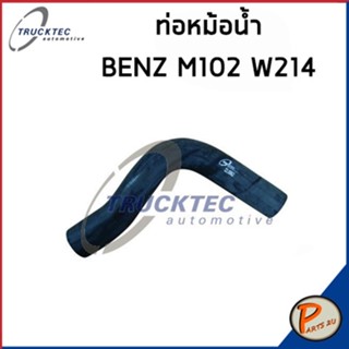 BENZ M102 ท่อหม้อน้ำ TRUCKTEC SWAG FEBI / เครื่อง M102 W124 / 1245010382 ท่อ เบนซ์