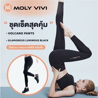 SET เดินทาง  Molyvivi Volcano + กางเกงเลกกิ้งออกกำลังกาย MOLY VIVI G1 Luminous