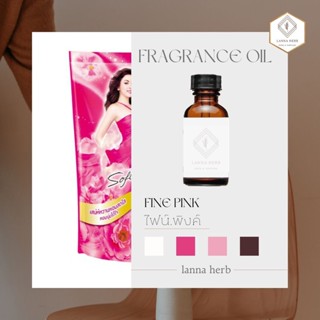 หัวน้ำหอม กลิ่นไฟน์-พิงค์ (Fine Pink)