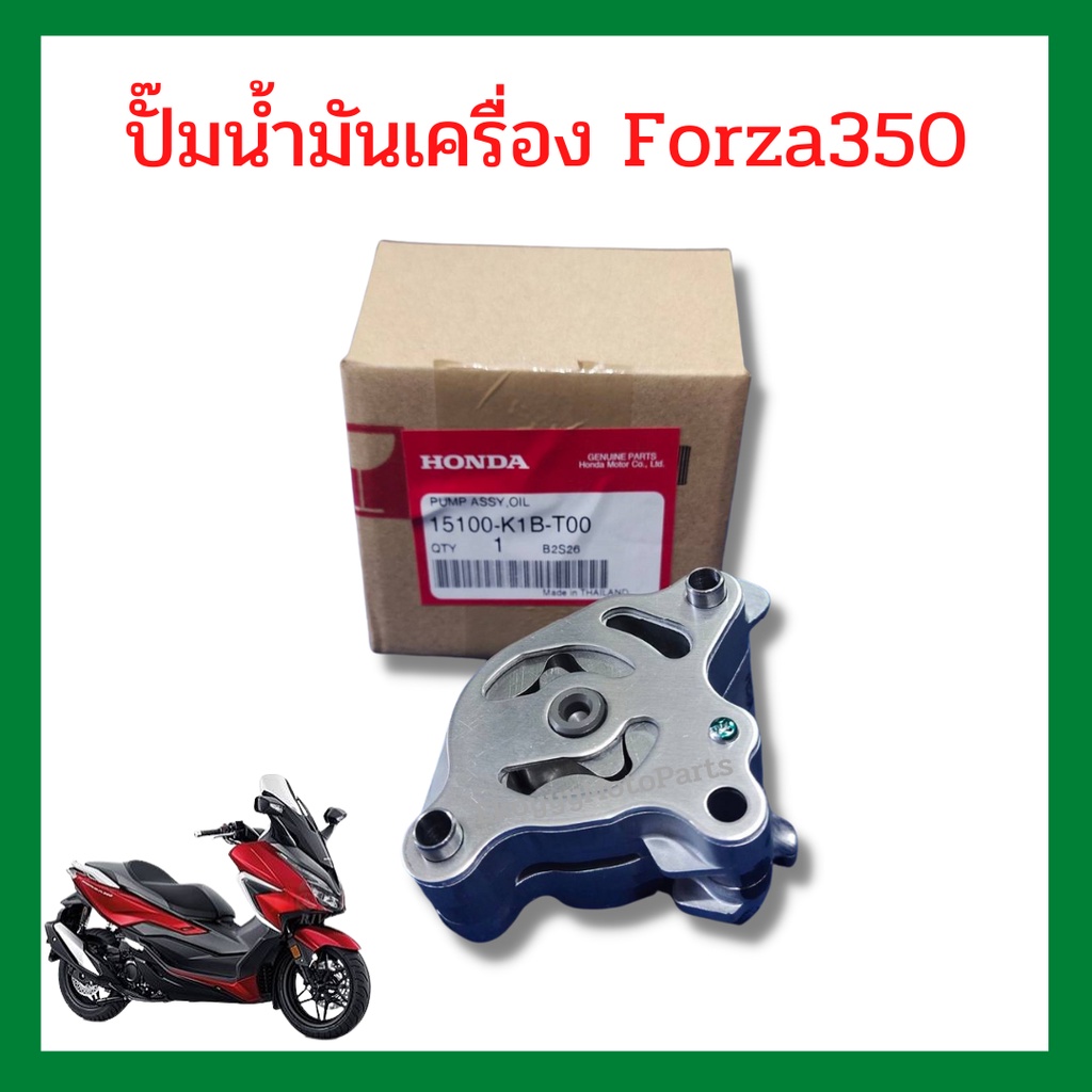 ปั๊มน้ำมันเครื่อง Forza350 เบิกใหม่ แท้ศูนย์ Honda 15100-K1B-T00