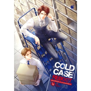 หนังสือCold Case Reboot ไขคดีปริศนา ล.1,ฝานลั่ว#cafebooksshop