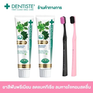 Dentiste Premium Care With 6580 Limited Color Set ยาสีฟันสูตรพรีเมียมแคร์ ปรับสมดุลแบคทีเรีย พร้อมแปรง 6580 แปรงสีฟัน ป้องกันเหงือกร่น ทำความสะอาดล้ำลึก ขนแปรง 6,580 เส้น มากกว่าทั่วไป 4 เท่า เดนทิสเต้