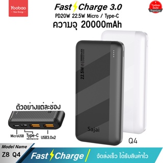 รับประกัน 1 ปี Yoobao Sajai Z8Q4 20000mAh Quick Charge ฟาสชาร์จ PD20W/18w 22.5w 3.0 Power Bank Super แบตเตอรี่สำรอง