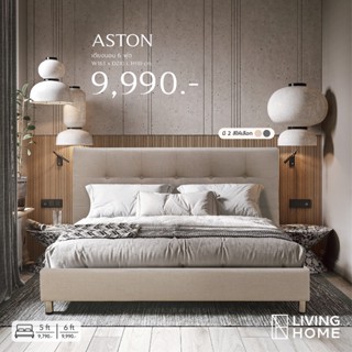 เตียงนอน 5 - 6 ฟุต รุ่น ASTON สีเบจ , สีเทา เตียงนอนมินิมอล | Livinghome Furniture