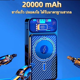 แบตสำรอง powerbank ความจุ20000mAh แบตสำรองพกพา ชาร์จได้แบบไร้สายและมีสาย ชาร์จเร็ว 22.5W