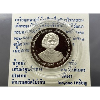 เหรียญนิเกิลขัดเงา 20บาท เหรียญที่ระลึกในวาระ เฉลิมพระชนมายุครบ 72 พรรษา สมเด็จ พระพี่นางเธอ พร้อมใบเซอร์ จากกรมธนารักษ์