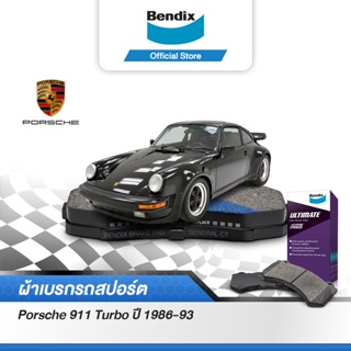 Bendix ผ้าเบรค Porsche 911 Turbo (ปี 1986-93) ดิสเบรคหน้า+ดิสเบรคหลัง (DB439,DB440)