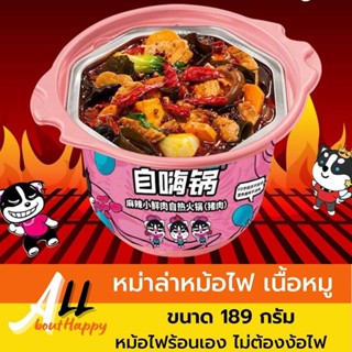 ชาบูหม่าล่าหม้อไฟ ชาบูหม้อไฟ รสหมู แบบพกพา Zihaiguo ขนาด 189 กรัม หม่าล่าหม้อร้อน เนื้อหมูจริง หม่าล่ากระปุก กล่องสีชมพู