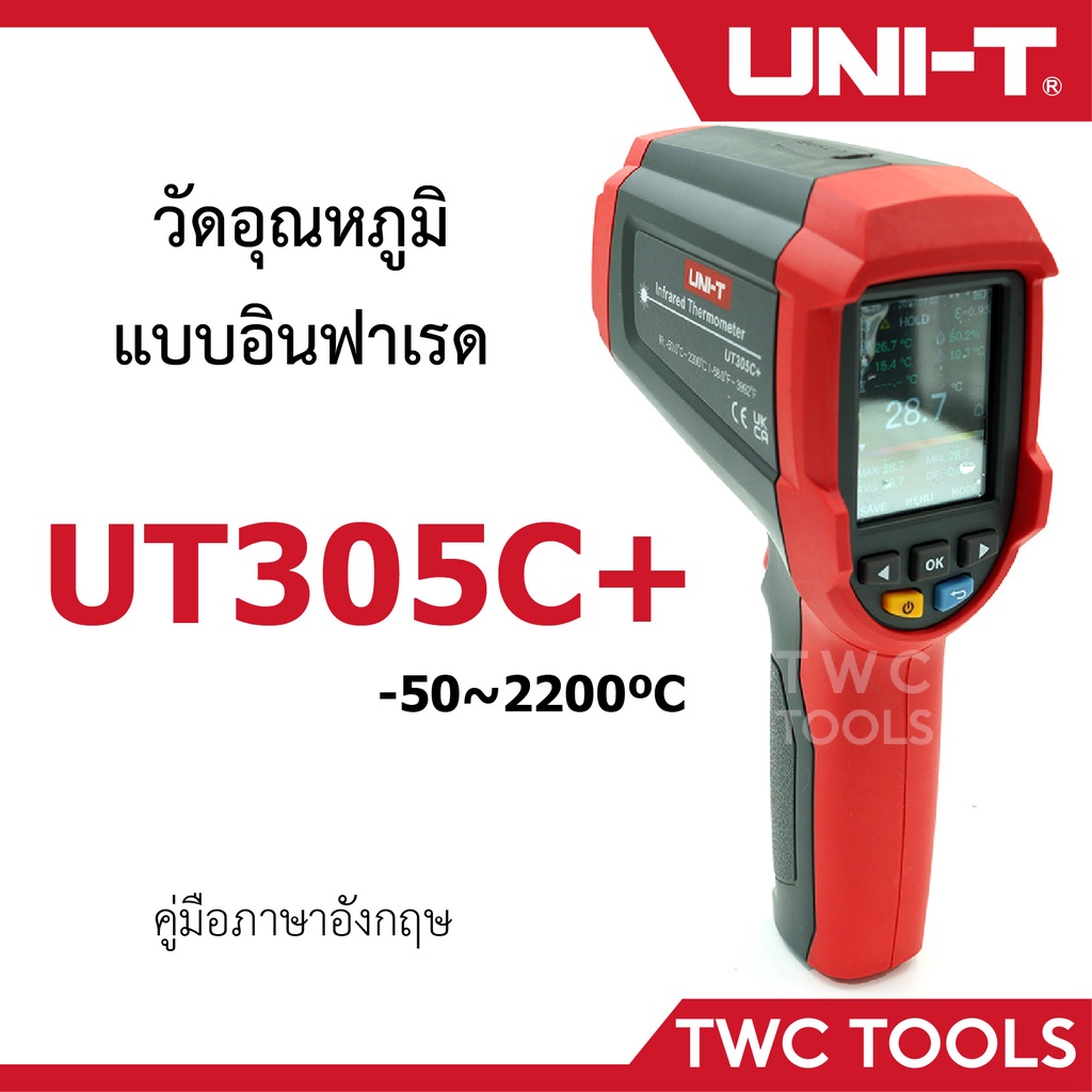 UNI-T UT305C+ เครื่องวัดอุณหภูมิเลเซอร์ อินฟราเรด เลเซอร์ Infrared Thermometer -50 °C ~ 2200 °C