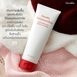 โลชั่น กิฟฟารีน แอสตาแซนธิน เอจ – ดีไฟอิ้ง บอดี้ โลชั่น Astaxanthin Age-Defying BODY LOTION GIFFARINE