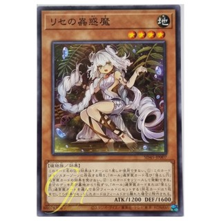 Yugioh [SD45-JP007] Traptrix Genlisea (Common)