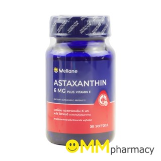 WELLANE ASTAXANTHIN 6MG. PLUS VITAMIN E เวลล์เลน แอสตาแซนธิน 6มก.พลัส วิตามินอี 30แคปซูล/ขวด