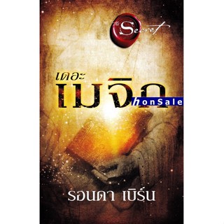 H เดอะเมจิก The Magic (Rhonda Byrne)