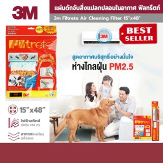 3M แผ่นดักจับสิ่งแปลกปลอมในอากาศ ของแท้100%