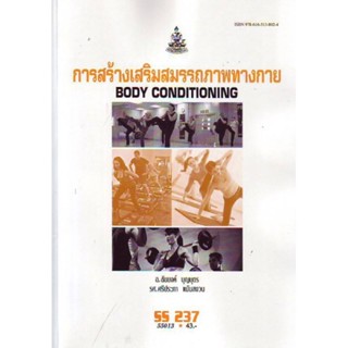 SS237 (GAS2801) 55013 การสร้างเสริมสมรรถภาพทางกาย