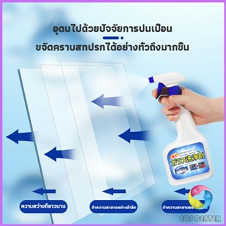 น้ำยาขจัดคราบน้ำบนกระจก คราบหินปูน คราบสบู่ ในห้องน้ำ สูตรเข้มข้น Glass cleaning agent Eos Center