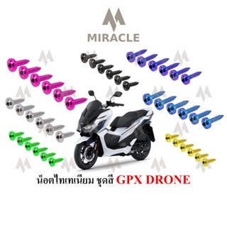 GPX DRONE น็อตยึดชุดสี