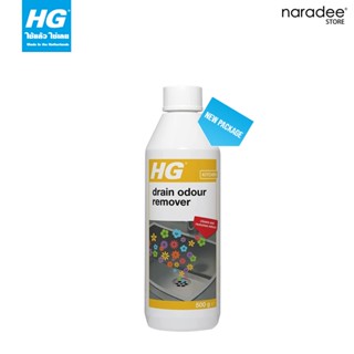 เอชจี กำจัดกลิ่นท่อระบายน้ำ (HG drain odour remover) ขนาด 500 กรัม