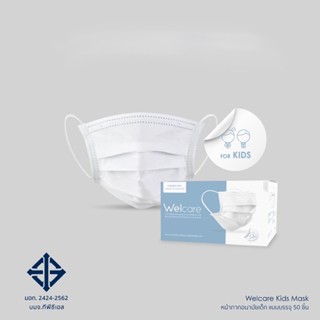 [ของแท้] Welcare Kids Mask หน้ากากอนามัยเด็ก แบบบรรจุ 50 ชิ้น