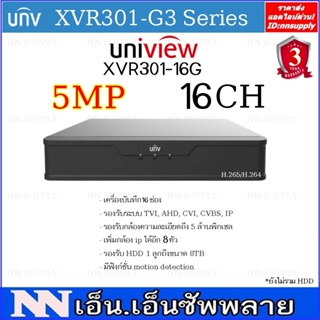 เครื่องบันทึก Uniview 16 CH รุ่น XVR301-16G3 รองรับกล้องความละเอียด 5 MP