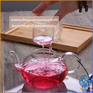 Tmala กาชงชา ทนต่ออุณหภูมิสูง กาน้ำชา แก้วคุณภาพสูง 400ml 600ml Glass teapot