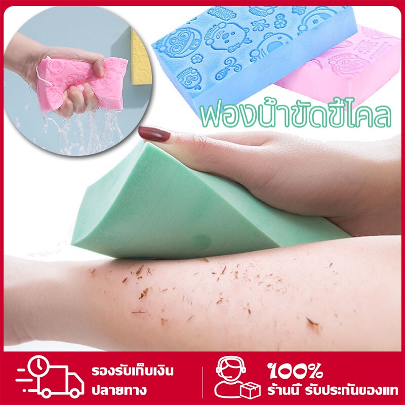 ฟองน้ำอาบน้ำ ฟองน้ำขัดตัว ถุงมือระเบิดขี้ไคล