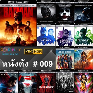 4K UHD หนังดัง น่าดู # 009