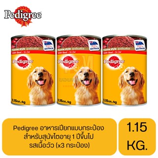 Pedigree อาหารเปียกแบบกระป๋อง สำหรับสุนัขโต 1 ปีขึ้นไป รสเนื้อวัว ขนาด 1.15 KG. (x3 กระป๋อง)