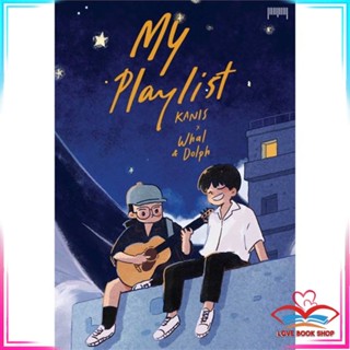 หนังสือ My Playlist KANIS x Whal &amp; Dolph เรื่องสั้น สินค้ามือหนึ่ง พร้อมส่ง