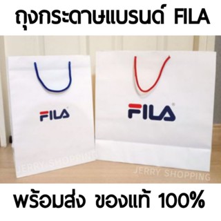 พร้อมส่ง‼️ ถุง Fila แท้💯 ถุงฟิล่า ถุงกระดาษ Fila